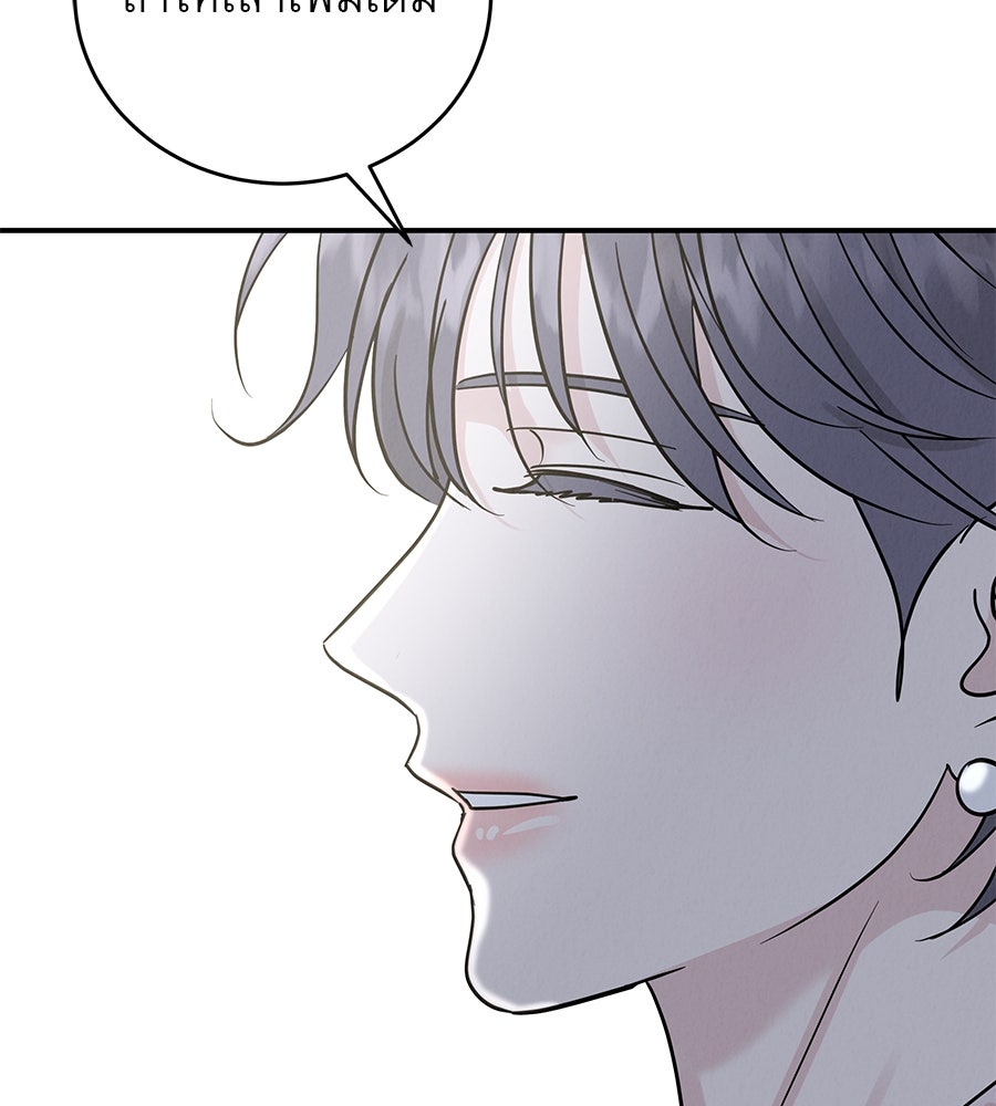 รักหลอกหยอกแฟนเก่า - หน้า 45