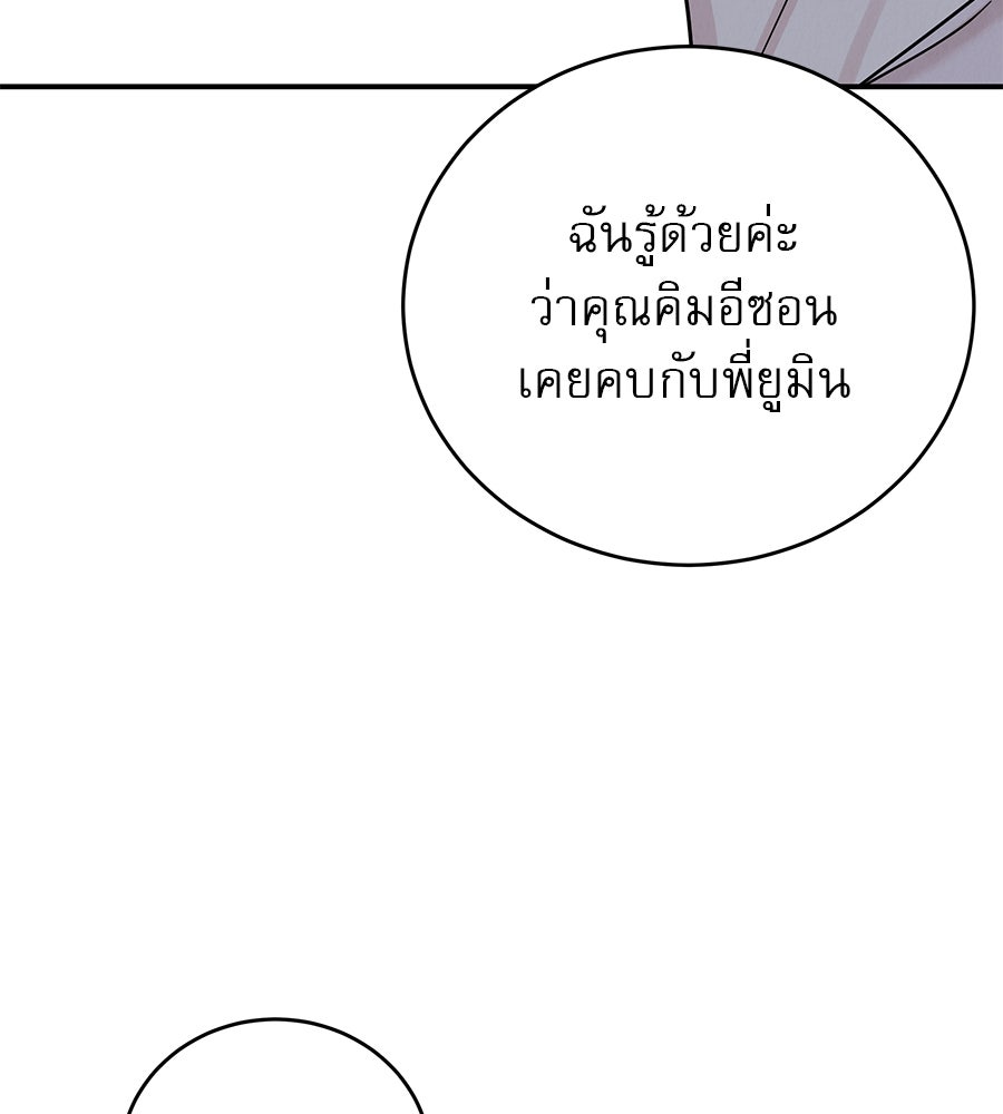 รักหลอกหยอกแฟนเก่า - หน้า 46