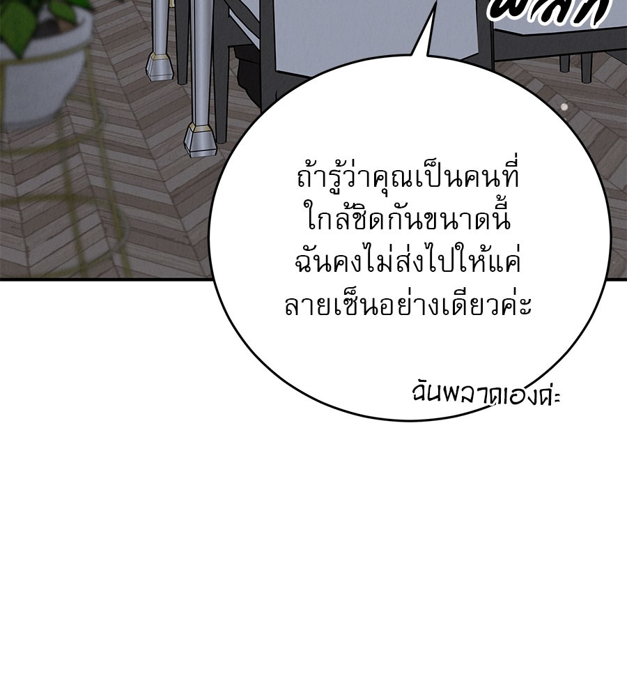 รักหลอกหยอกแฟนเก่า - หน้า 48
