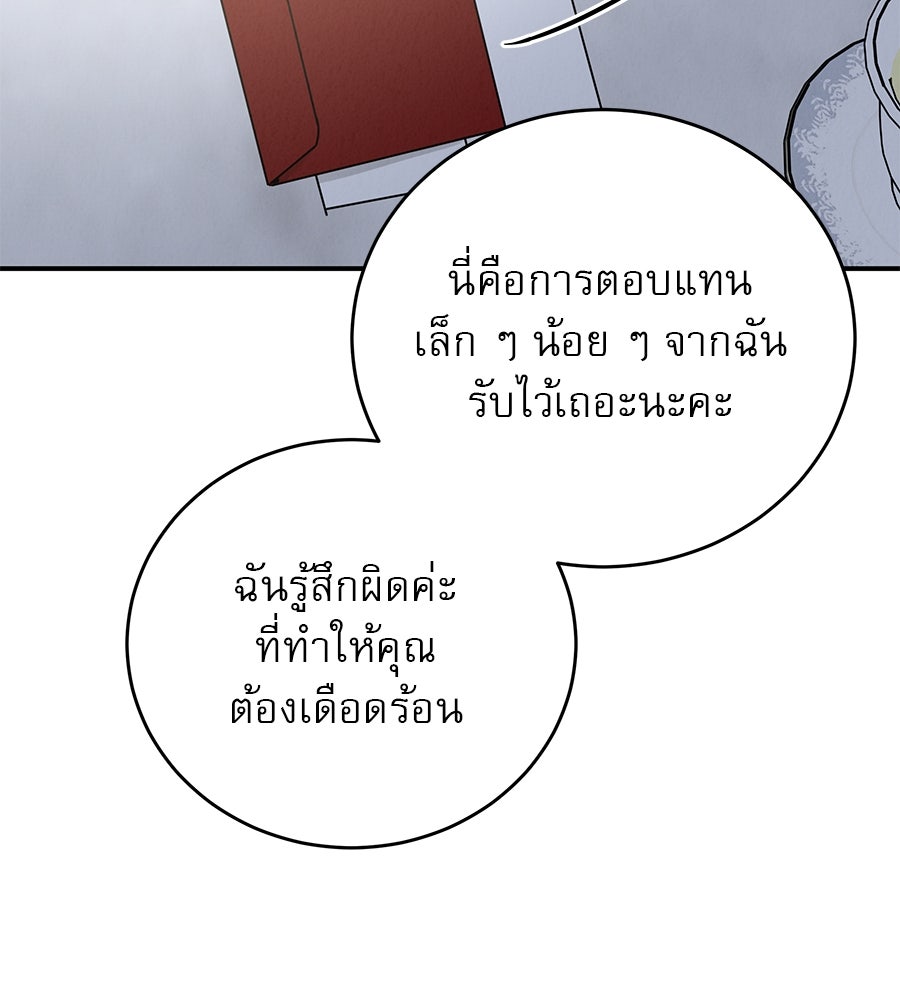 รักหลอกหยอกแฟนเก่า - หน้า 50