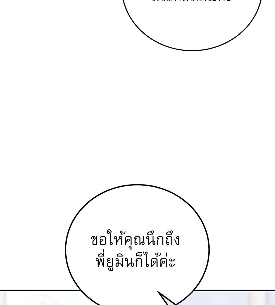 รักหลอกหยอกแฟนเก่า - หน้า 53