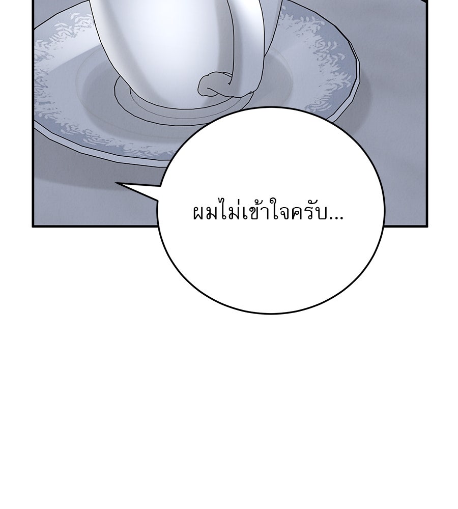 รักหลอกหยอกแฟนเก่า - หน้า 57