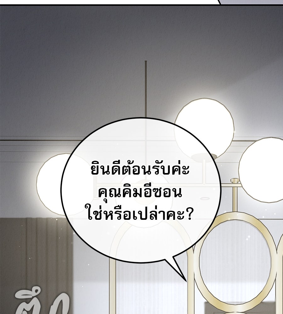 รักหลอกหยอกแฟนเก่า - หน้า 6