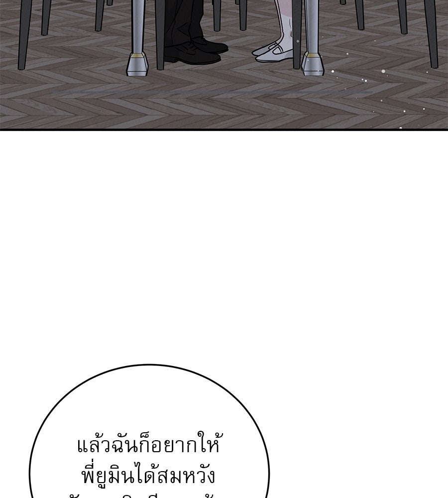 รักหลอกหยอกแฟนเก่า - หน้า 62