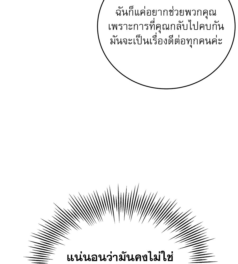 รักหลอกหยอกแฟนเก่า - หน้า 64