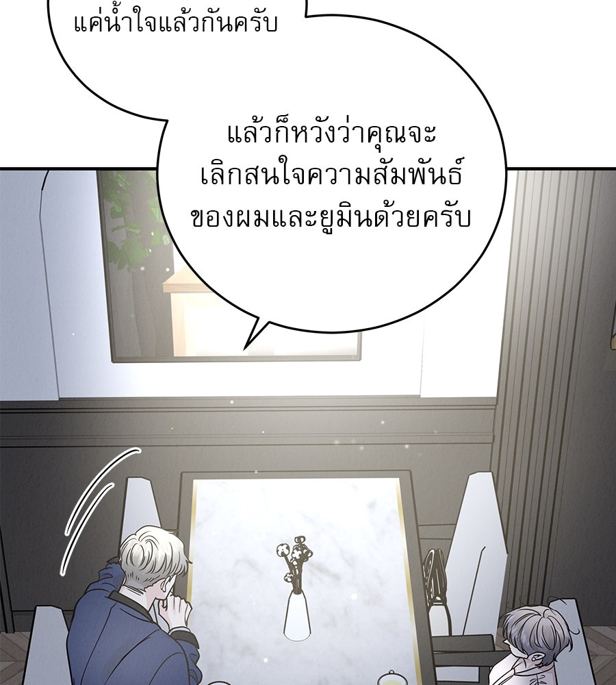 รักหลอกหยอกแฟนเก่า - หน้า 67