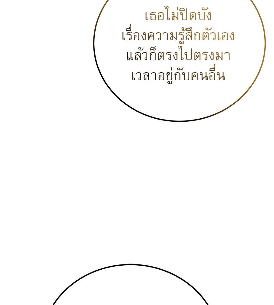 รักหลอกหยอกแฟนเก่า - หน้า 71