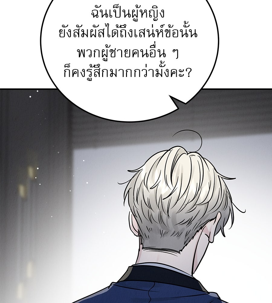 รักหลอกหยอกแฟนเก่า - หน้า 72