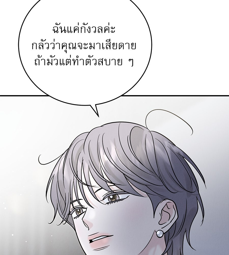 รักหลอกหยอกแฟนเก่า - หน้า 74