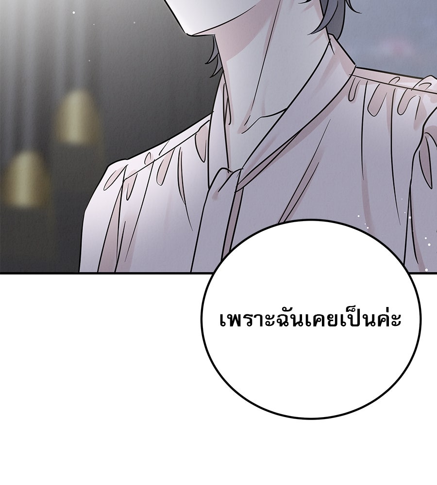 รักหลอกหยอกแฟนเก่า - หน้า 75