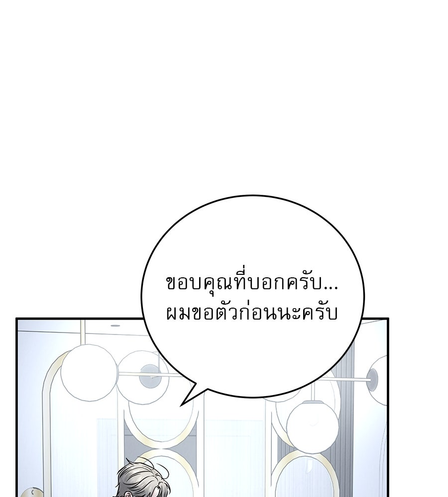รักหลอกหยอกแฟนเก่า - หน้า 76