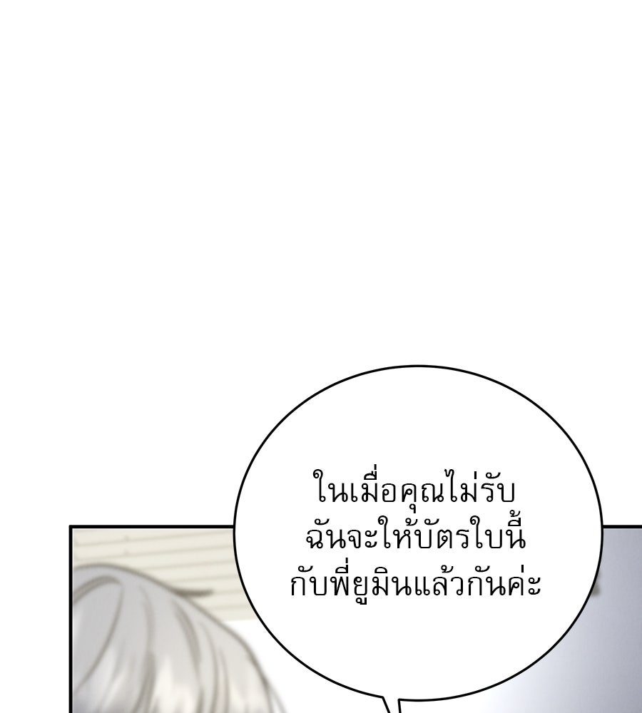 รักหลอกหยอกแฟนเก่า - หน้า 78