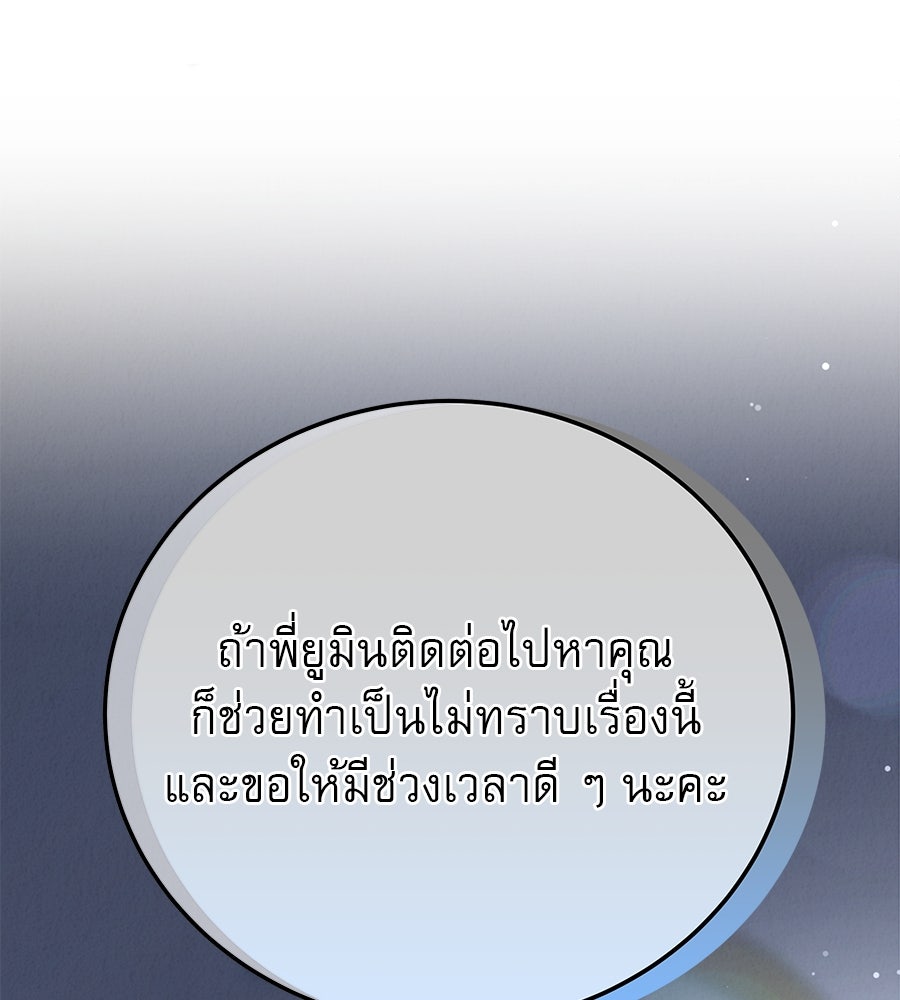 รักหลอกหยอกแฟนเก่า - หน้า 80