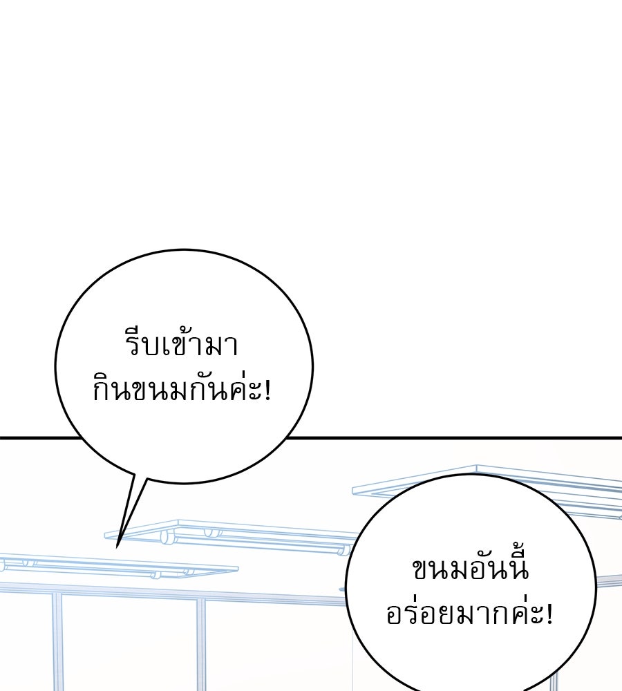 รักหลอกหยอกแฟนเก่า - หน้า 93