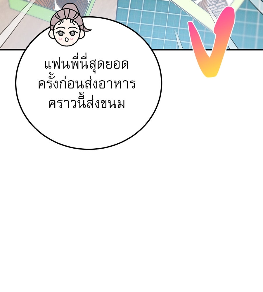 รักหลอกหยอกแฟนเก่า - หน้า 97
