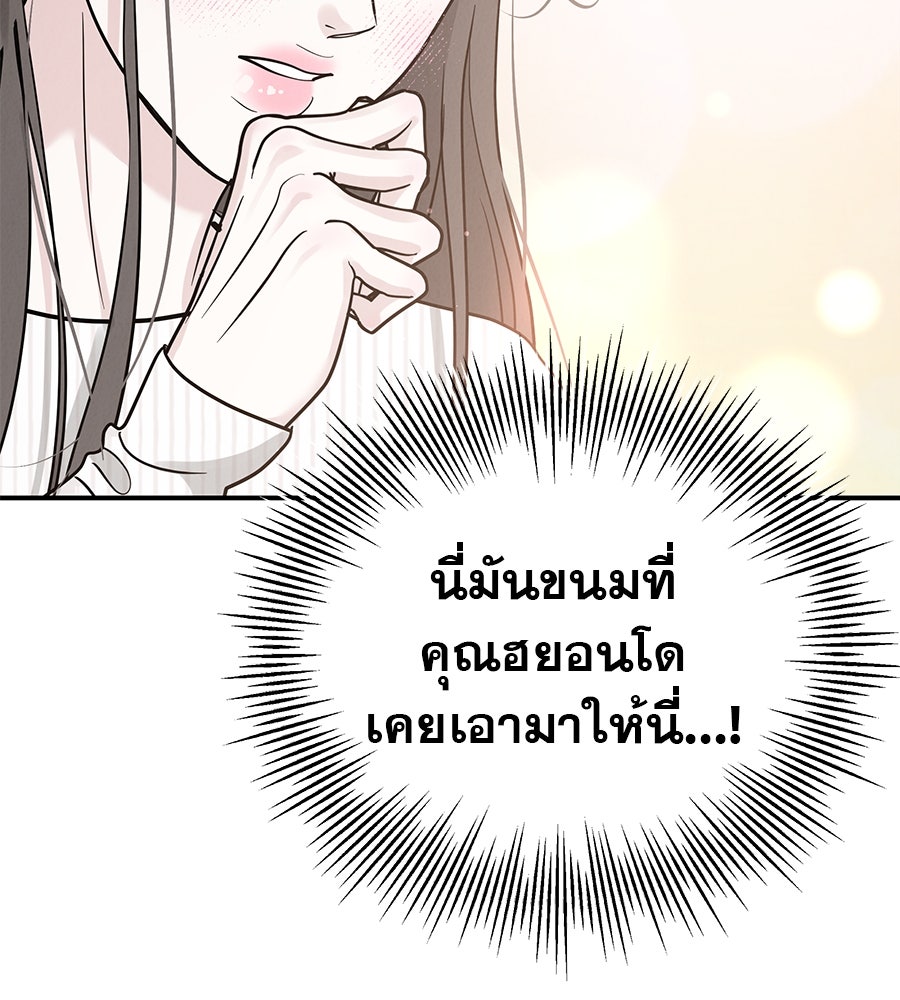 รักหลอกหยอกแฟนเก่า - หน้า 99