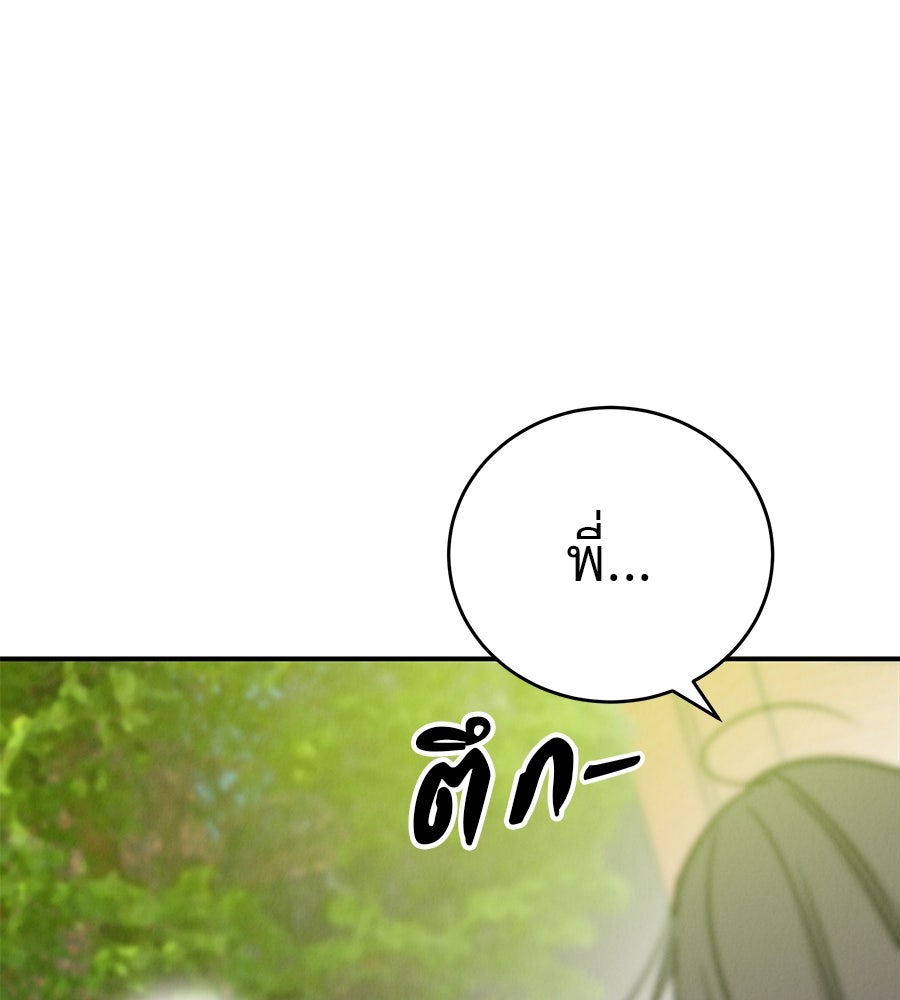 รักหลอกหยอกแฟนเก่า - หน้า 103
