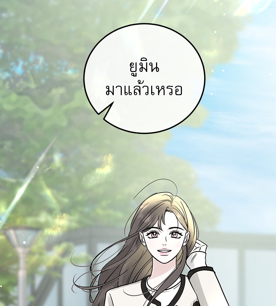 รักหลอกหยอกแฟนเก่า - หน้า 105