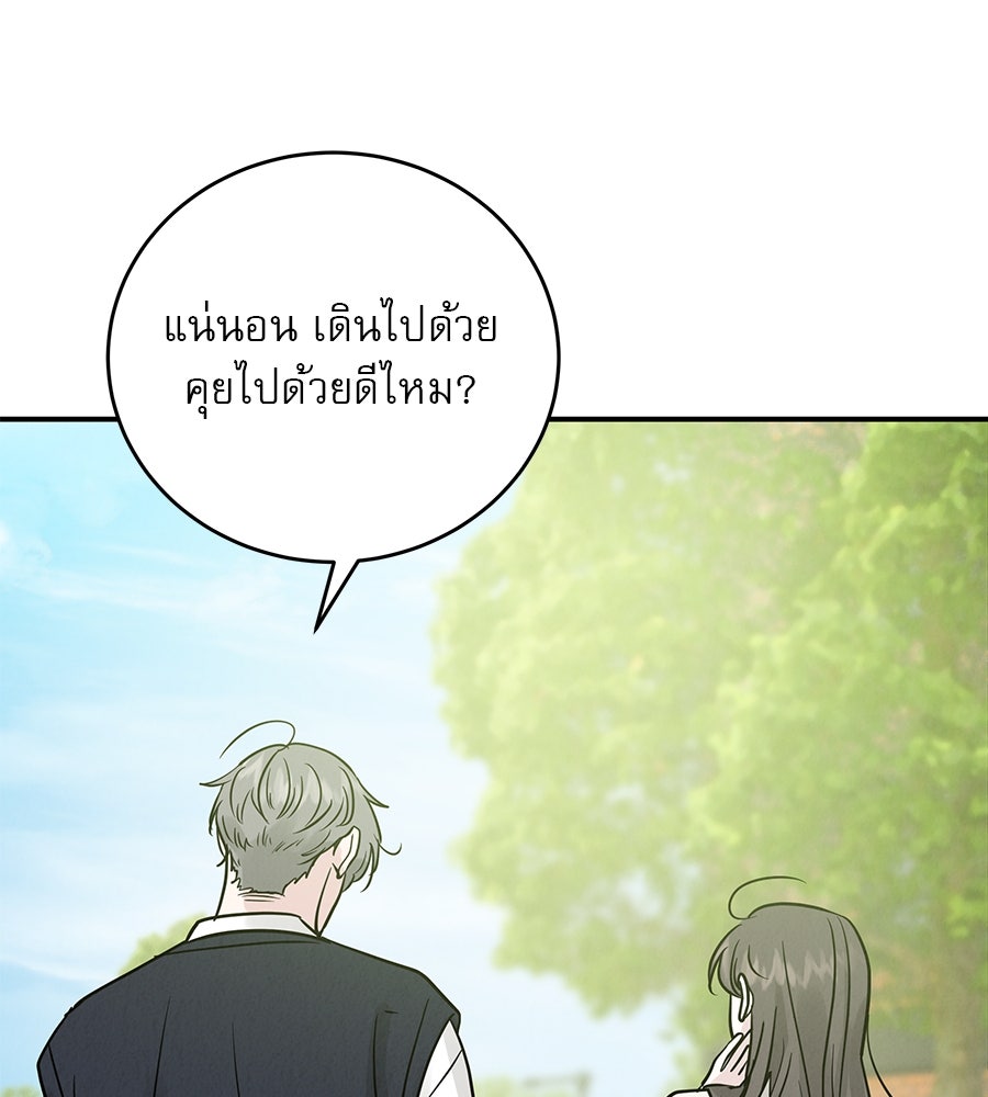รักหลอกหยอกแฟนเก่า - หน้า 108