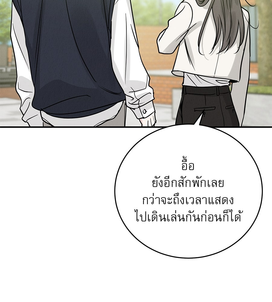 รักหลอกหยอกแฟนเก่า - หน้า 109