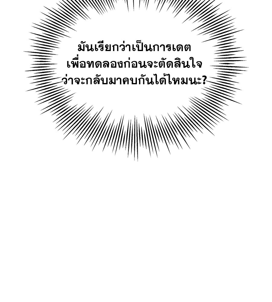 รักหลอกหยอกแฟนเก่า - หน้า 112