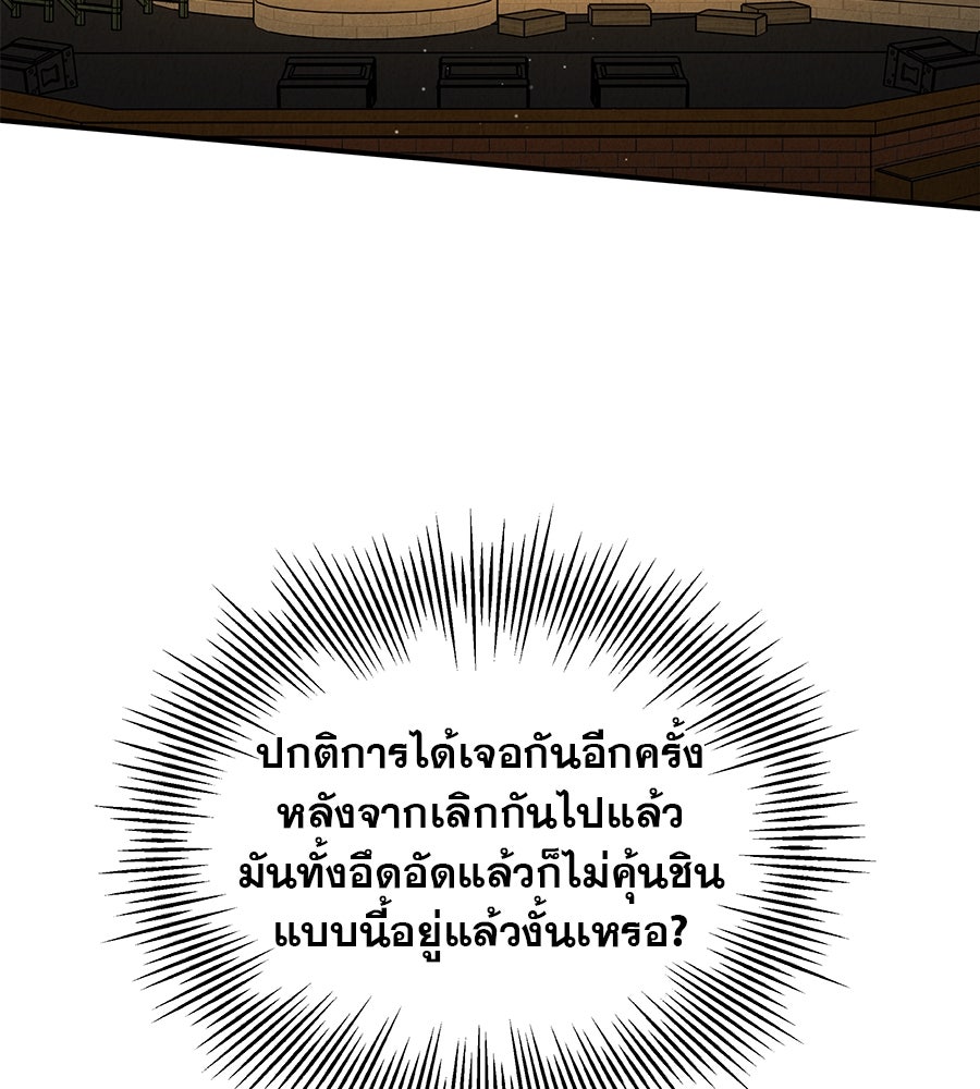 รักหลอกหยอกแฟนเก่า - หน้า 117