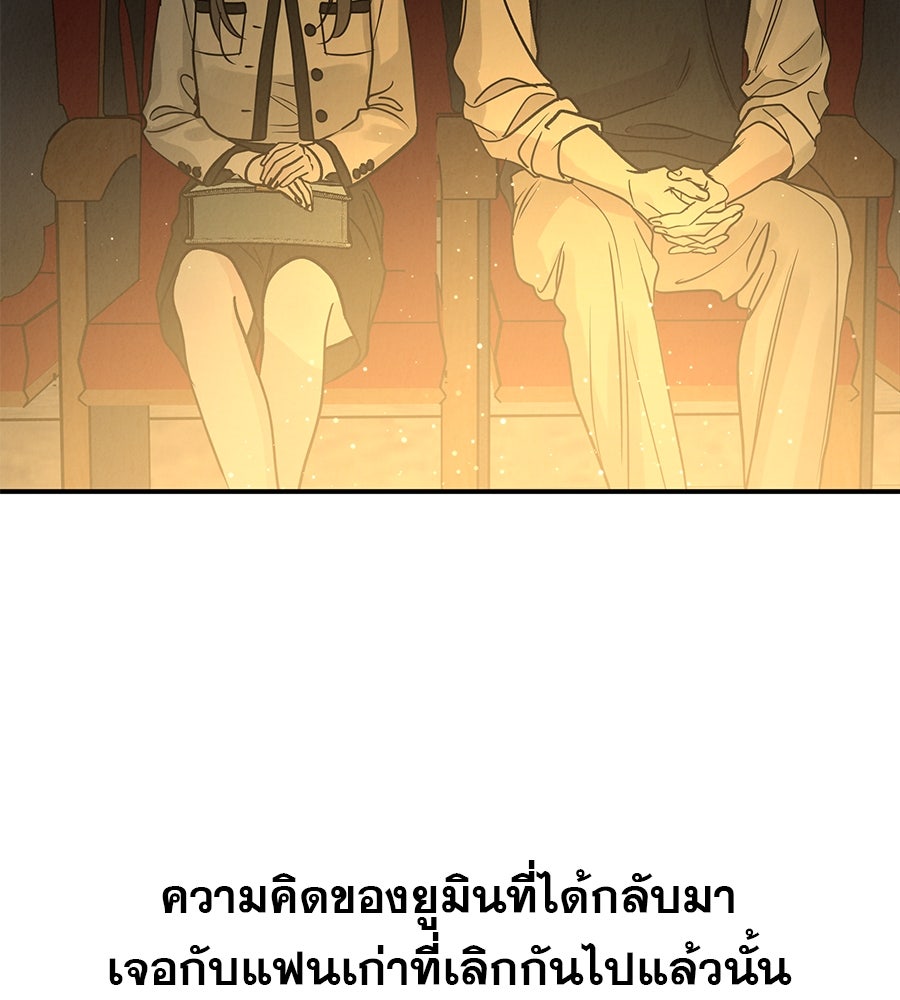 รักหลอกหยอกแฟนเก่า - หน้า 119
