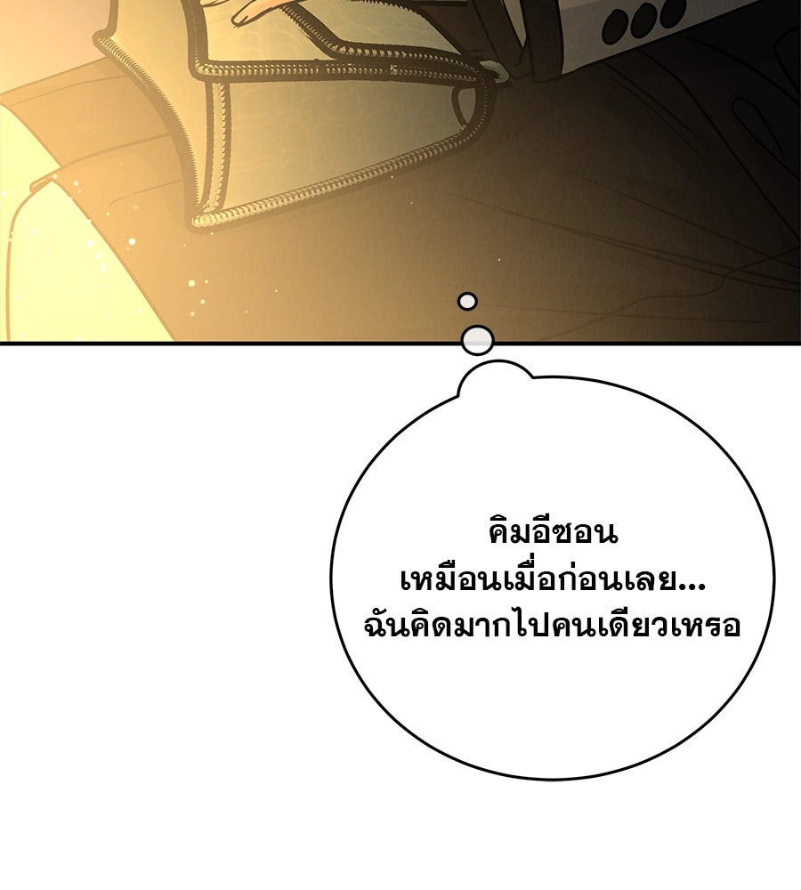 รักหลอกหยอกแฟนเก่า - หน้า 121
