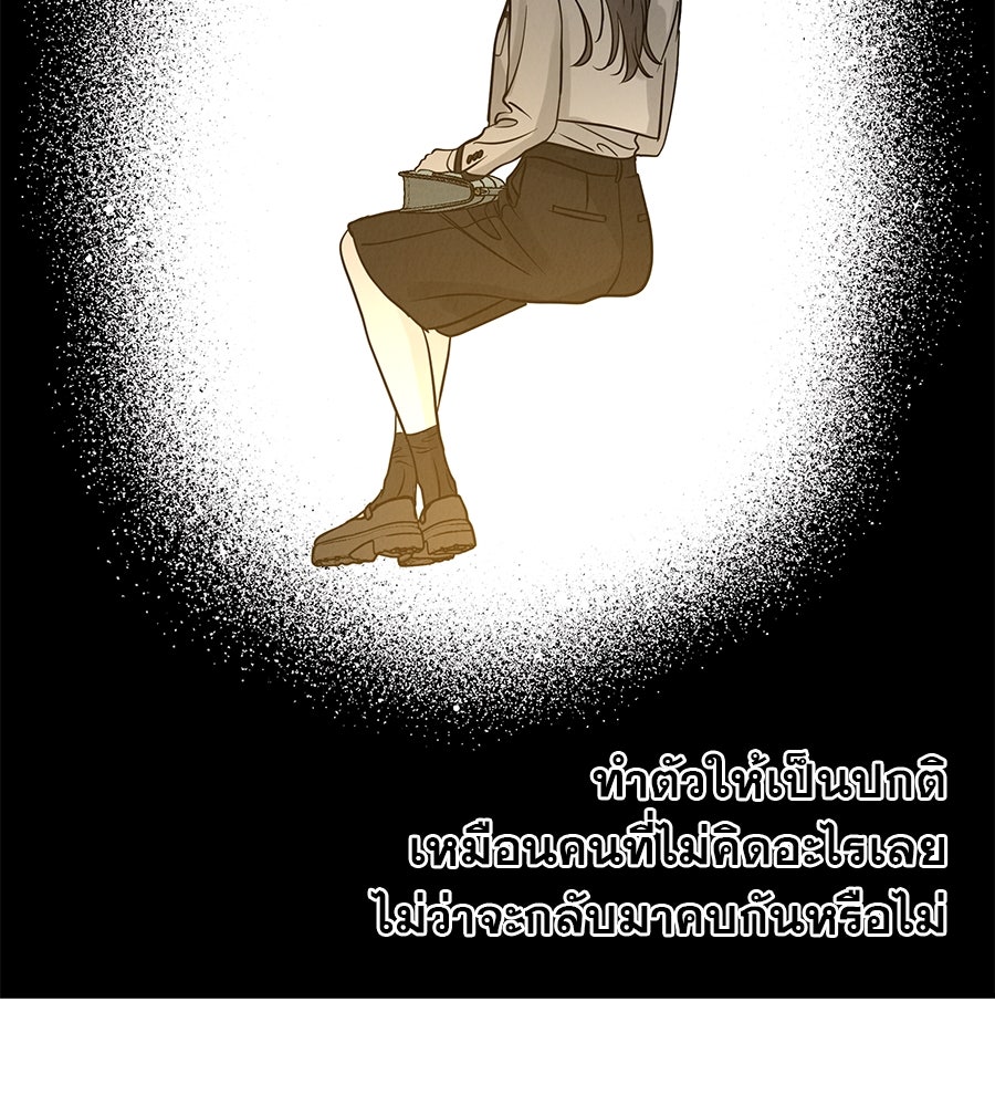 รักหลอกหยอกแฟนเก่า - หน้า 123