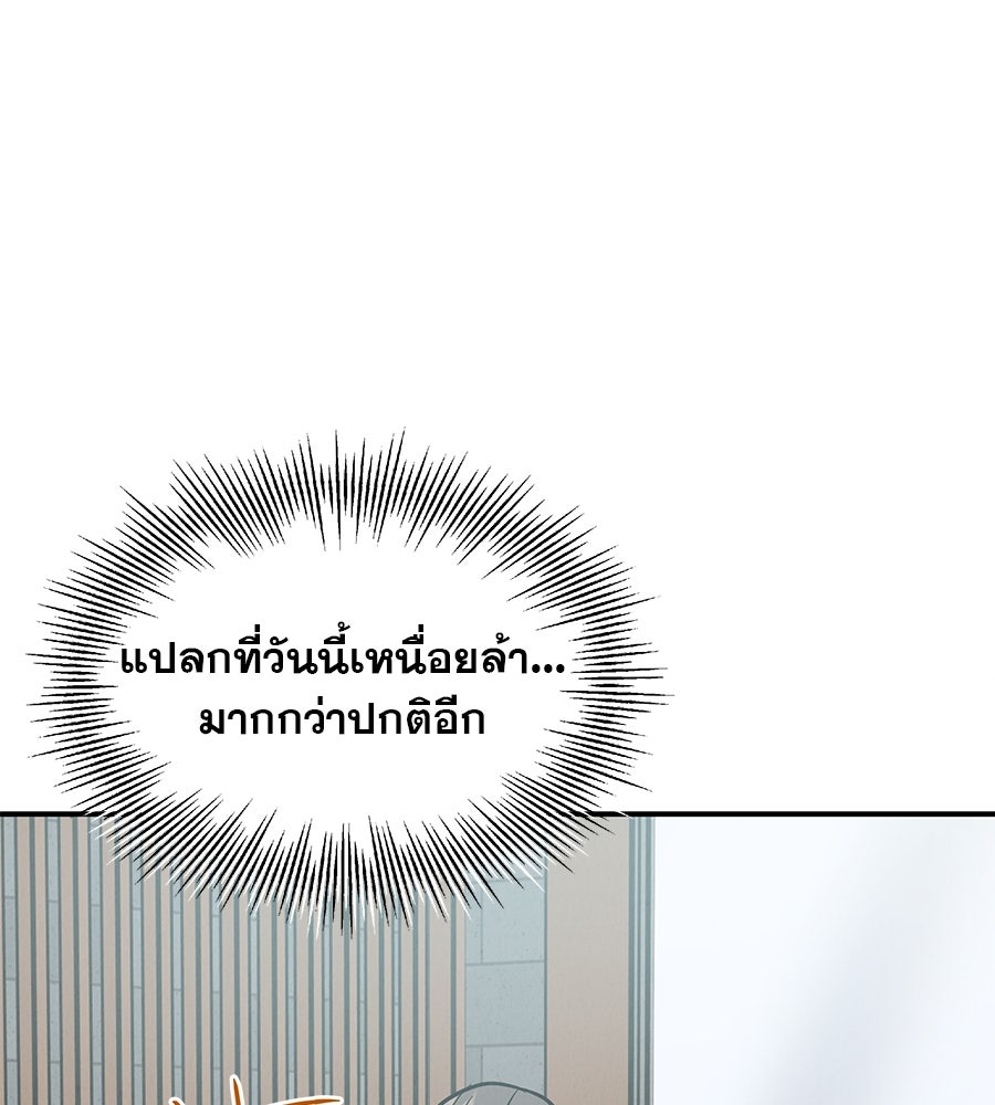 รักหลอกหยอกแฟนเก่า - หน้า 126