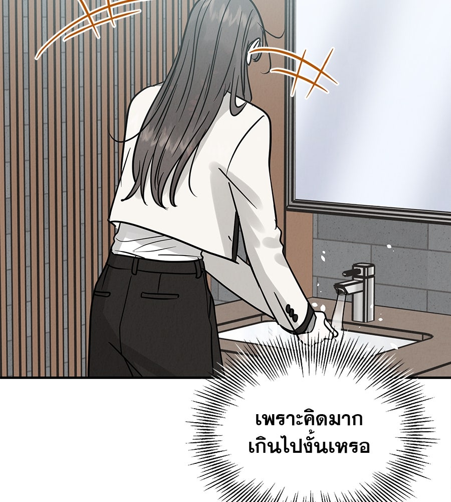 รักหลอกหยอกแฟนเก่า - หน้า 127