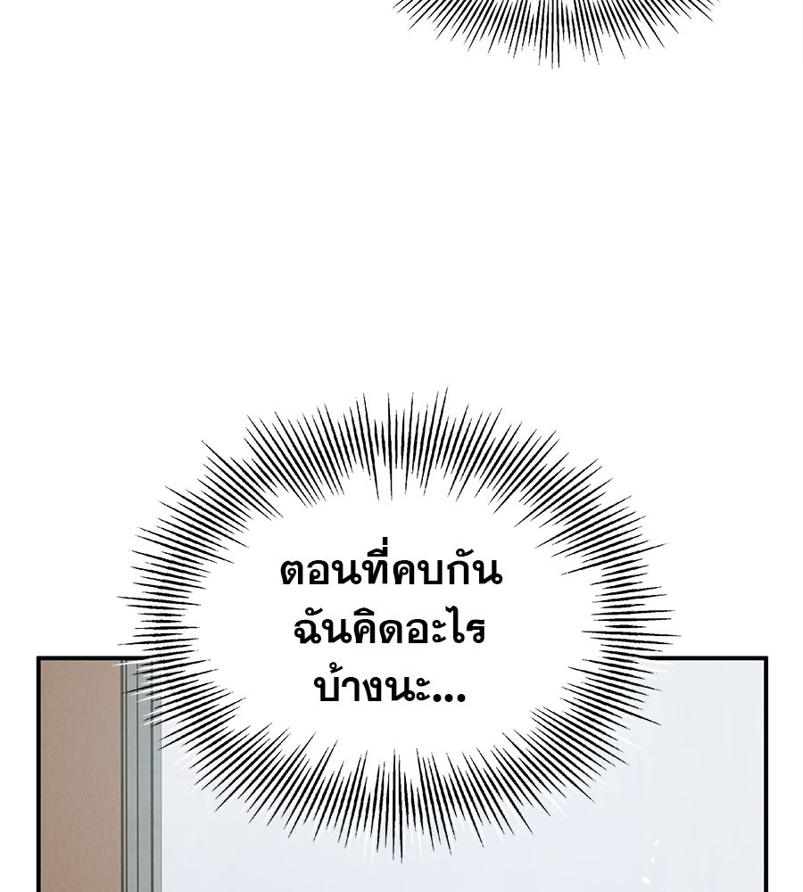 รักหลอกหยอกแฟนเก่า - หน้า 128