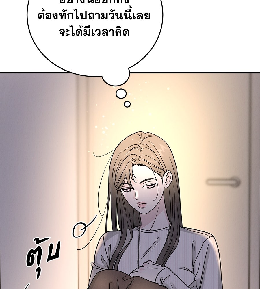 รักหลอกหยอกแฟนเก่า - หน้า 13