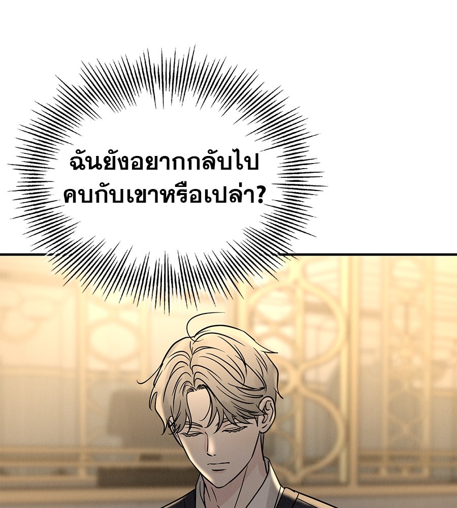 รักหลอกหยอกแฟนเก่า - หน้า 133