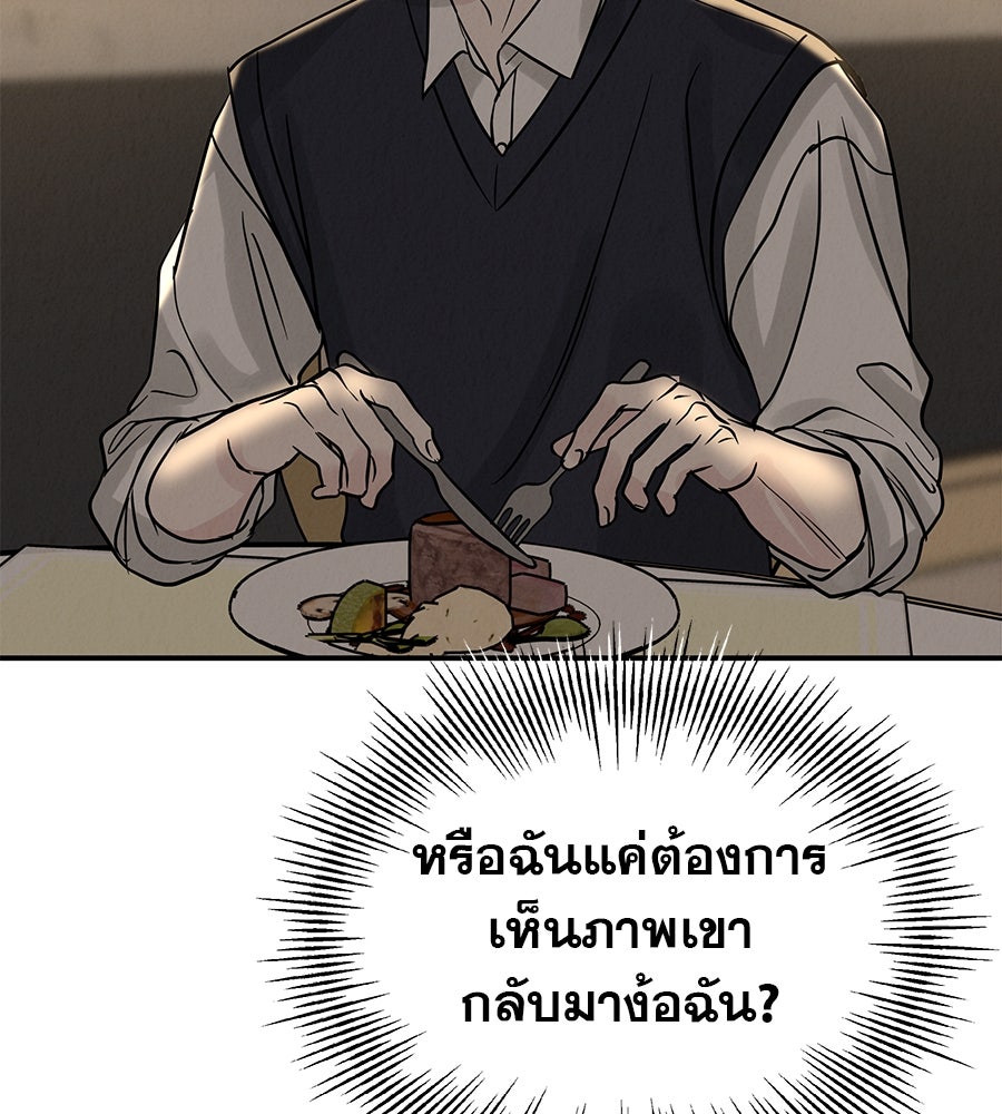 รักหลอกหยอกแฟนเก่า - หน้า 134