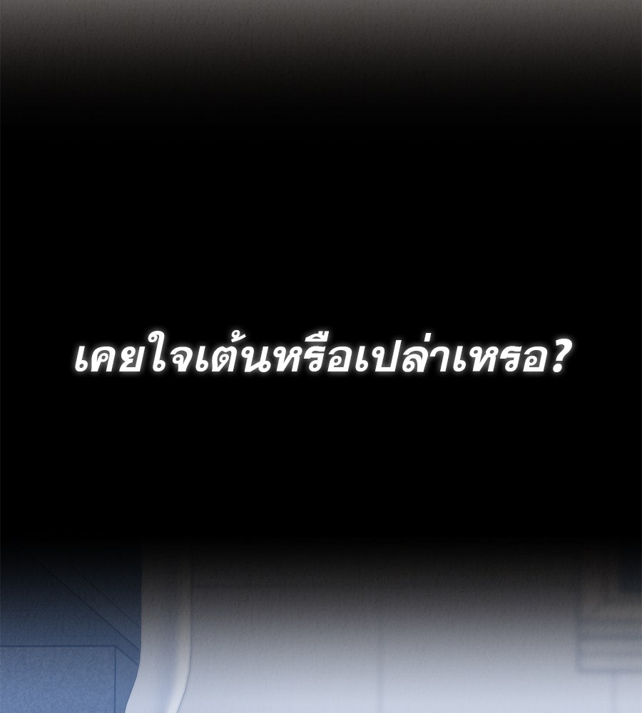 รักหลอกหยอกแฟนเก่า - หน้า 137