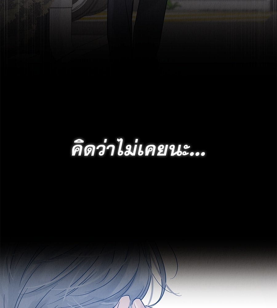 รักหลอกหยอกแฟนเก่า - หน้า 139