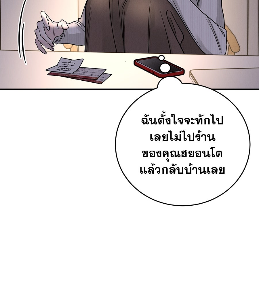 รักหลอกหยอกแฟนเก่า - หน้า 14