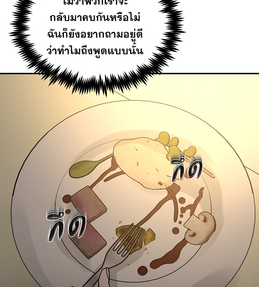 รักหลอกหยอกแฟนเก่า - หน้า 142