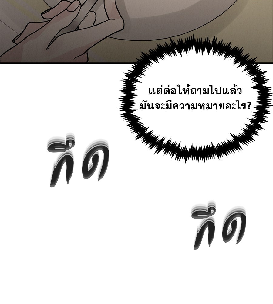 รักหลอกหยอกแฟนเก่า - หน้า 143