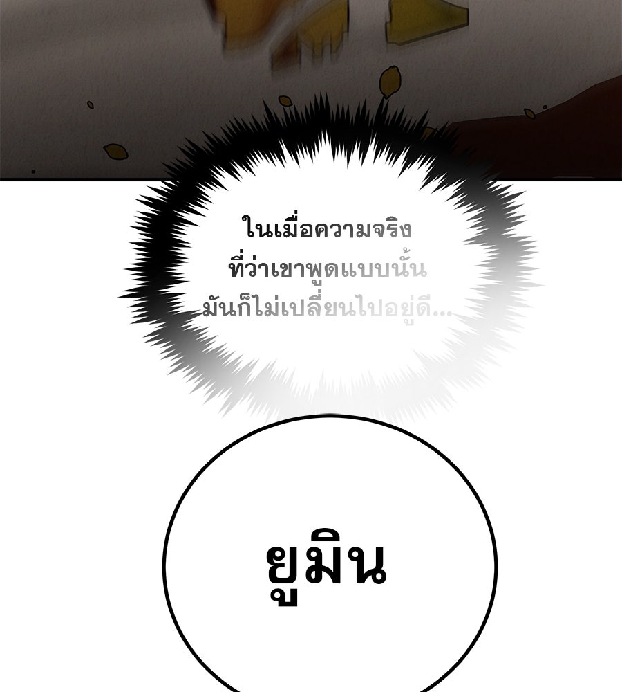 รักหลอกหยอกแฟนเก่า - หน้า 145