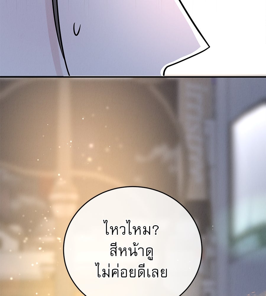 รักหลอกหยอกแฟนเก่า - หน้า 147