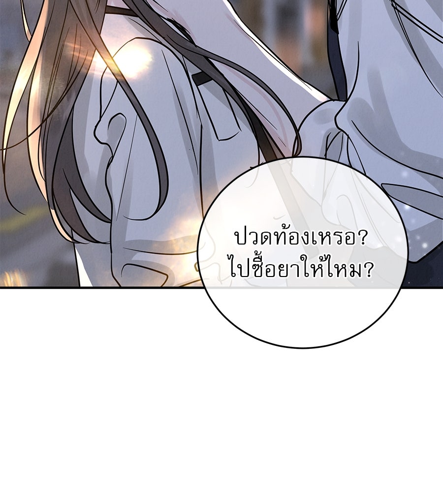 รักหลอกหยอกแฟนเก่า - หน้า 149