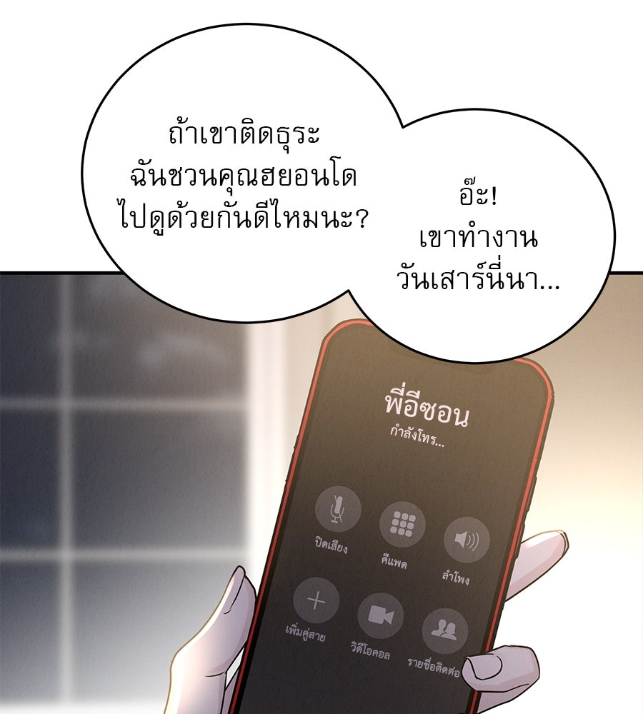 รักหลอกหยอกแฟนเก่า - หน้า 15