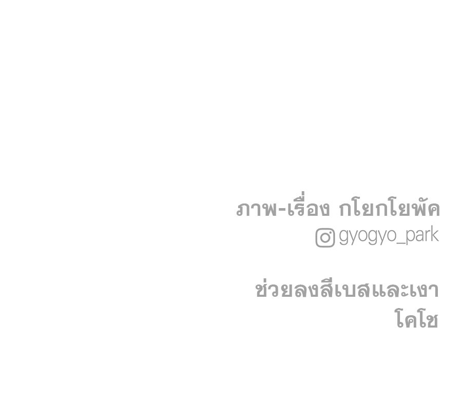 รักหลอกหยอกแฟนเก่า - หน้า 150