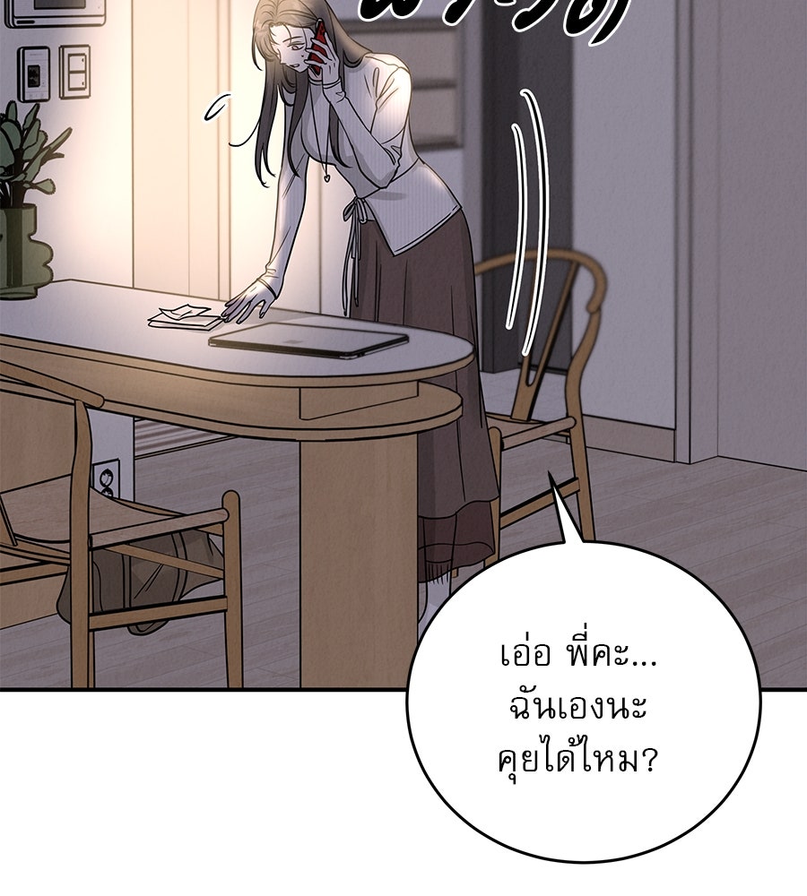 รักหลอกหยอกแฟนเก่า - หน้า 18