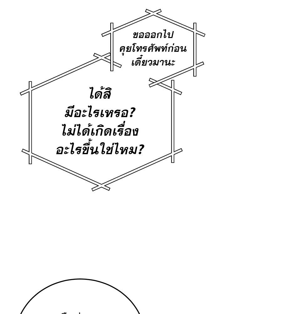 รักหลอกหยอกแฟนเก่า - หน้า 19
