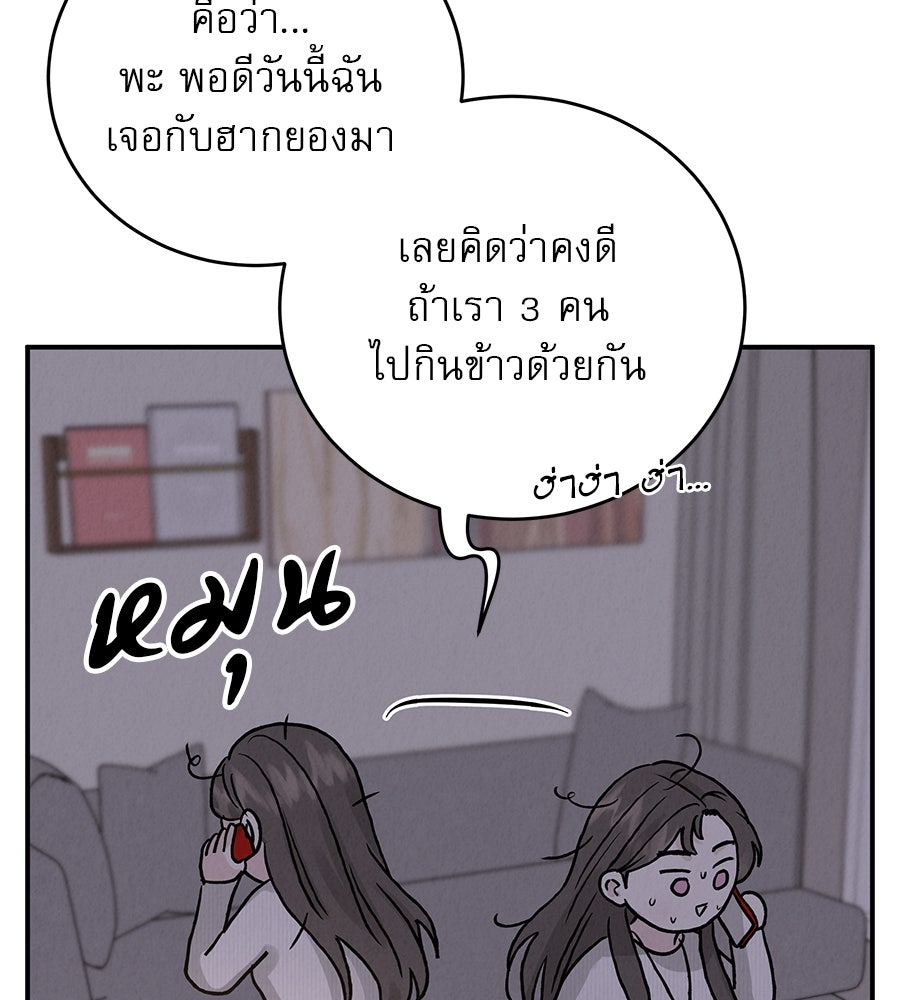 รักหลอกหยอกแฟนเก่า - หน้า 20