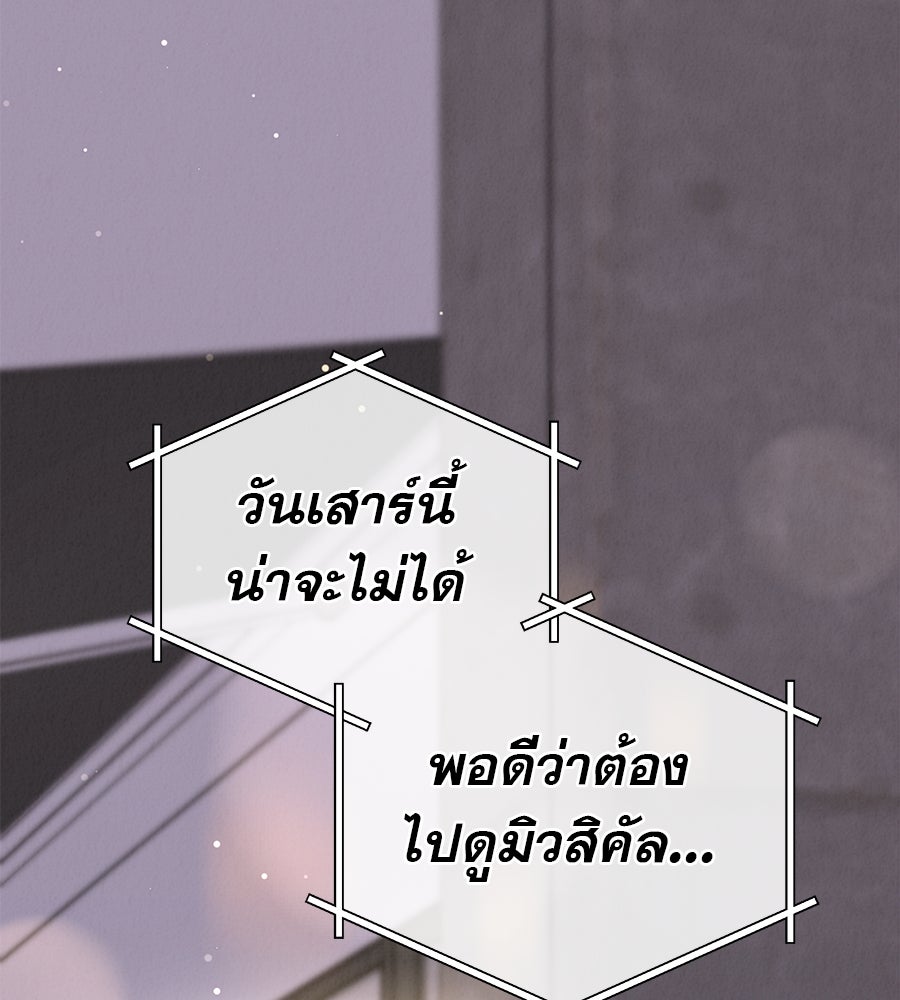 รักหลอกหยอกแฟนเก่า - หน้า 24