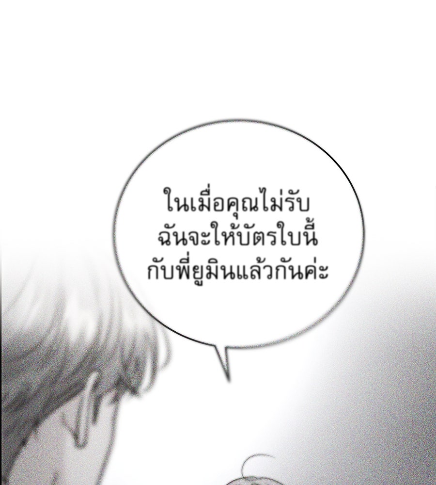 รักหลอกหยอกแฟนเก่า - หน้า 27